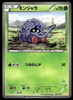Tangela 001/047 Waku Waku Battle Deck Pokemon Japanese ~ MP