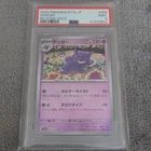 Pokémon Gengar #094/165 Sv2a Pokemon Card 151 2023 PSA 9 Reverse Holo JP