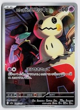 Team Rocket's Mimikyu #205 Prices | Pokemon Japanese Mega Dream ex