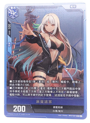 Massachusetts BP07-027 SR Azur Lane TCG BP07 Anime Waifu Trading Card