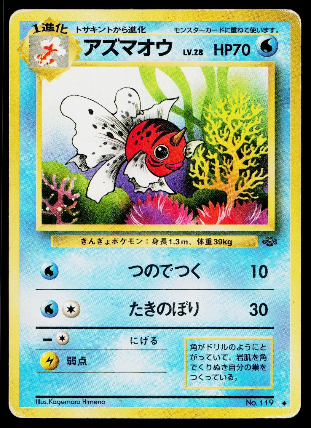 Seaking No. 119 Non Holo Uncommon Jungle Pokemon Japanese Heavily Played