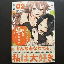 [SIGNED] Tsukarekitta Onna ga Shinuhodo Iyasareru Tame ni / GL/Yuri Manga