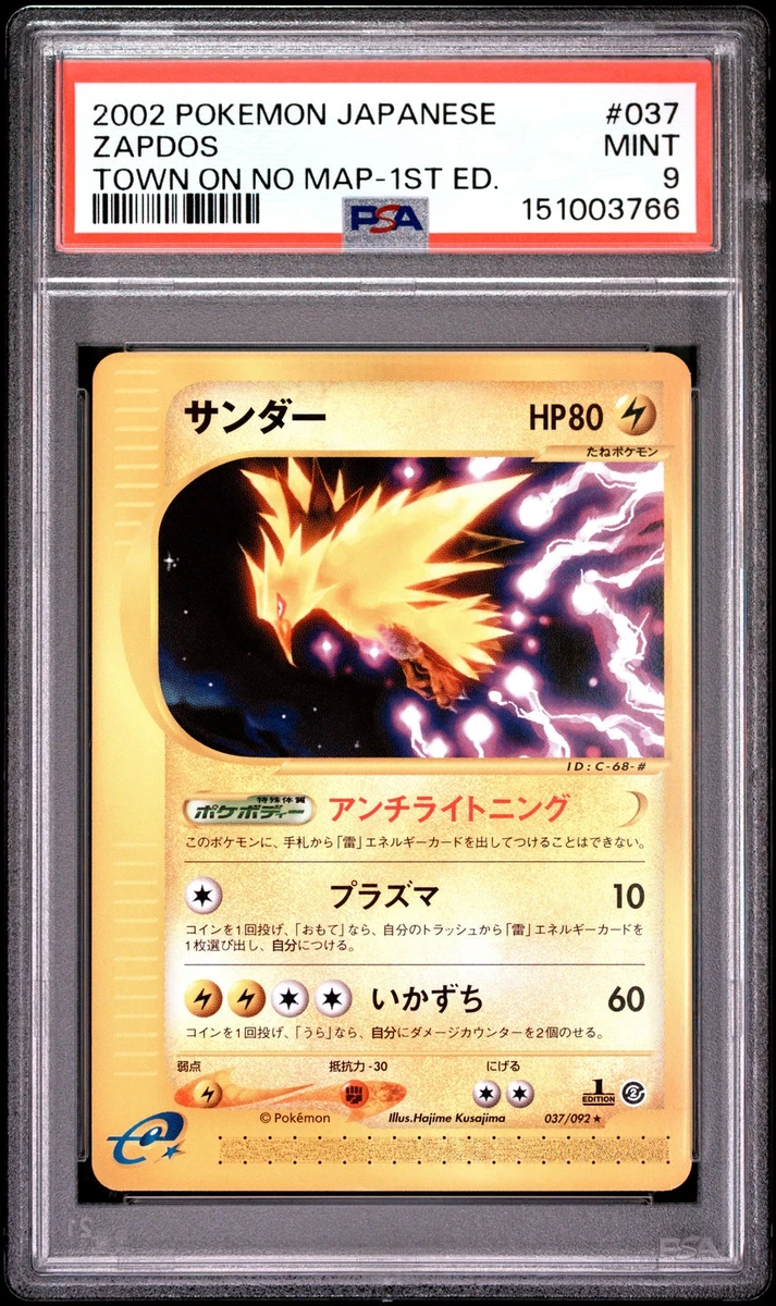 サンダー Zapdos e Aquapolis 地図にない町 037/092 Zapdos 037/092 The Town on No Map for sale | eBay