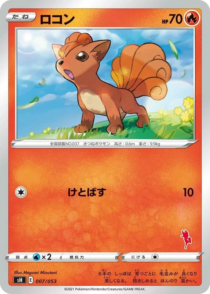 Vulpix 007/053 Sh: Sword & Shield Family Pokemon Card Game