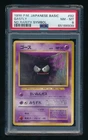 Gastly Pokemon 1996 Base Set No Rarity Symbol Japanese 092 PSA 8