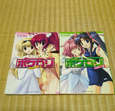 Pocke Loli Japanese Ver Light Novel Set Vol.1-2 Cute girls fit in a pocket
