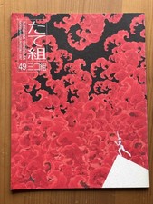 Tate-gumi Yoko-gumi 49 1997 Incubation book Incunabula + 5th International