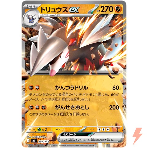 Excadrill ex 387/742 MC Start Deck 100 Battle Collection - Pokemon Card Japanese