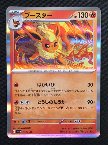 Flareon 021/187 SV8a: Terastal Fest ex Holo