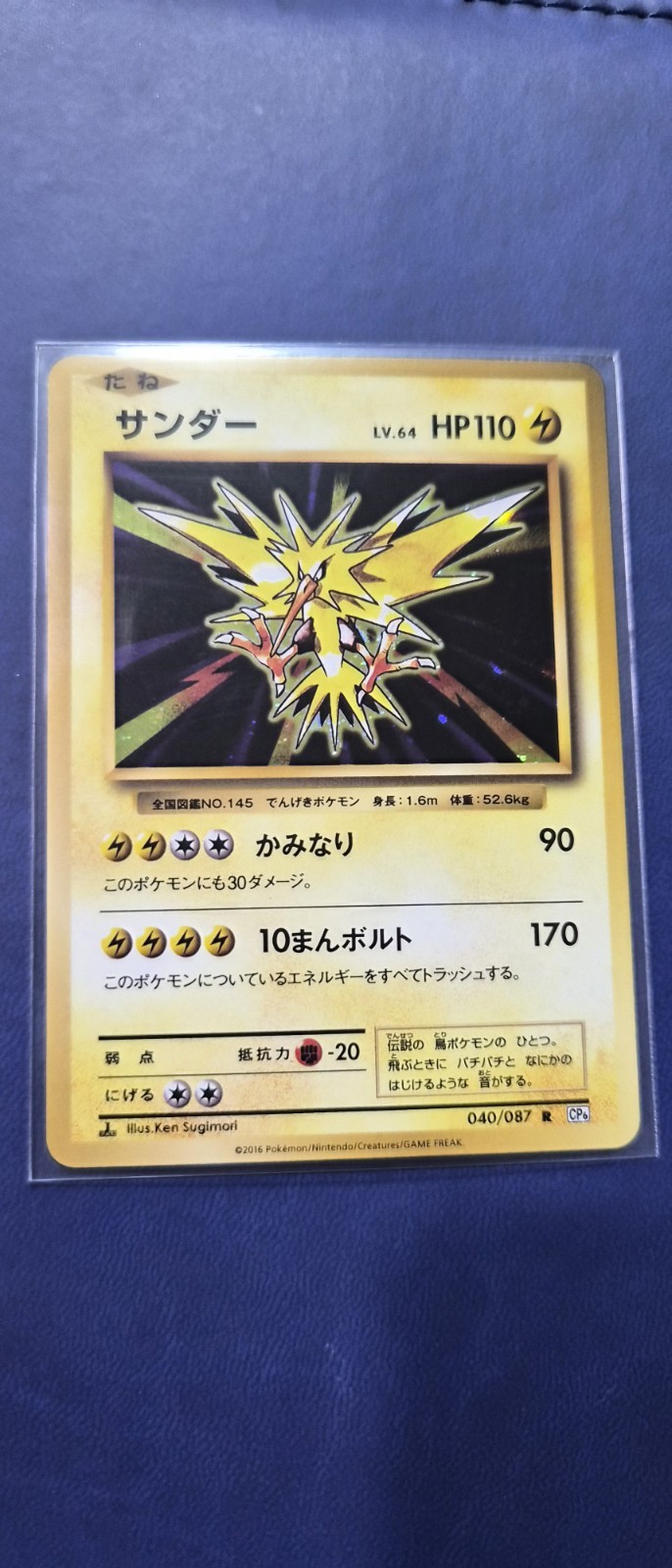 Zapdos 040/087 R LP-NM Holo 1st Edition CP6 2016 Japanese Pokemon Card