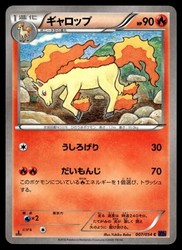 Rapidash 007/054 Fever Burst Fighter Japanese 1st Edition