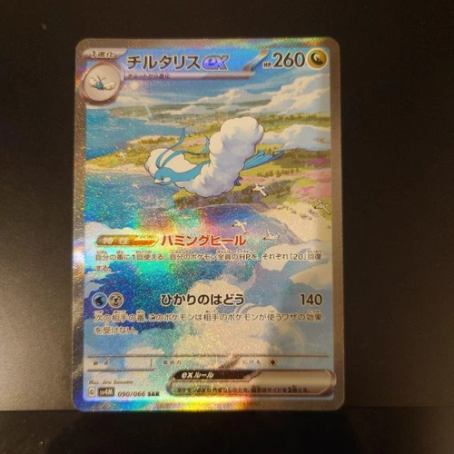 Altaria ex SAR 090/066 sv4M Future Flash Pokemon Card Japanese