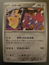 045/071 Mawile SV5M Cyber Judge Japanese Pokemon Card