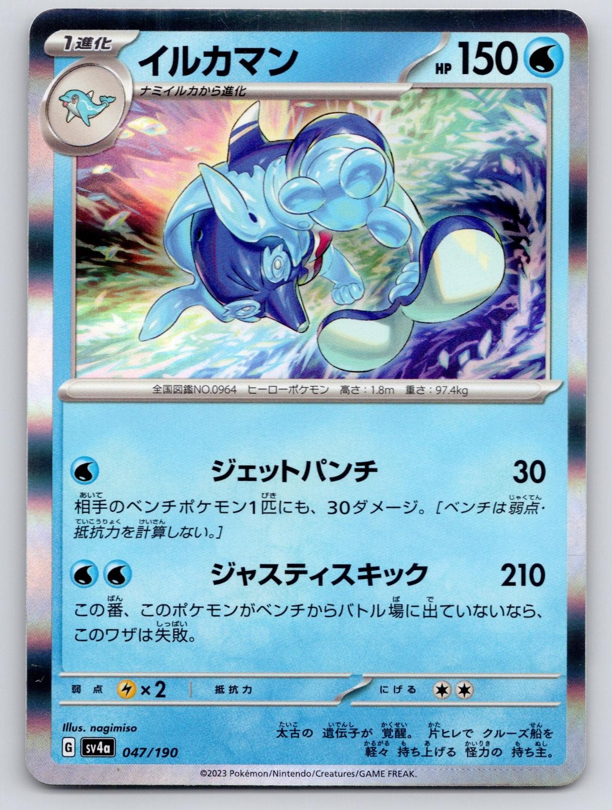 Palafin 047/190 Shiny Treasure ex Pokemon JP Holo NM