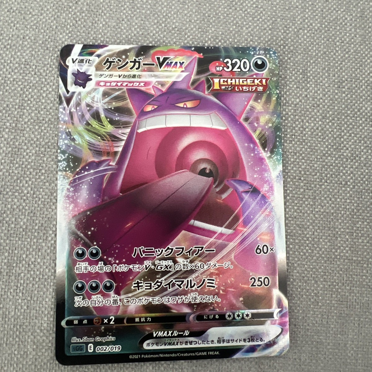 ゲンガーVMAX 002/019 Pokémon Gengar VMAX 002/019 Ss: Gengar Vmax High-Class Holo