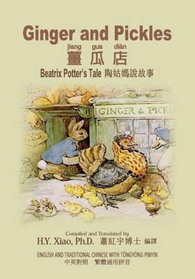 Ginger and Pickles (Traditional Chinese): 03 Tongyong Pinyin Paperback Color by 