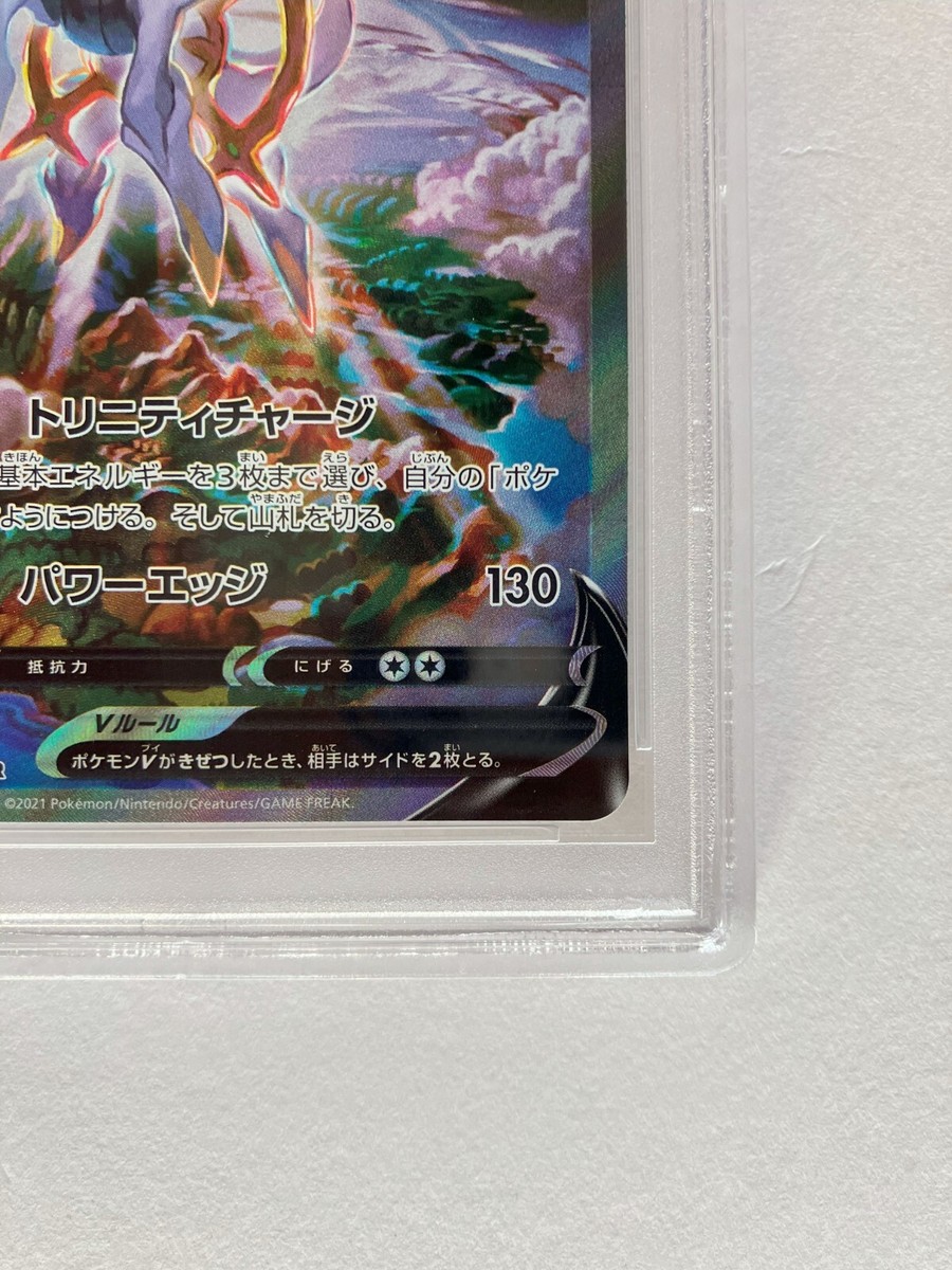 Pokemon TCG PSA 10 Arceus V 112/100 SR SA Star Birth Sword