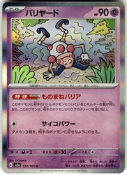 Mr. Mime 122/165 Scarlet & Violet 151 Holo (Japanese)