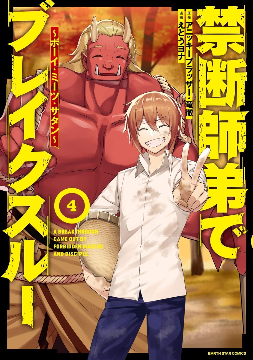A Breakthrough Brought By Forbidden Master And Disciple Chapter 19 A Breakthrough Came Out by Forbidden Master and Disciple 1-4 Japanese Comics Set | eBay