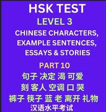 HSK Test Level 3 (Part 10)- Chinese Characters, Example Sentences, Essays & Stor