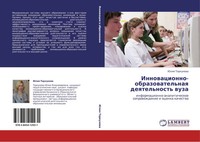 Juliq Torkunowa | Innowacionno-Obrazowatel'naq Deqtel'nost' Wuza | Taschenbuch