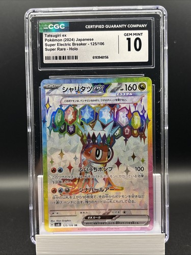 Tatsugiri EX 125/106 SV8 Super Electric Breaker Holo JPN CGC 10