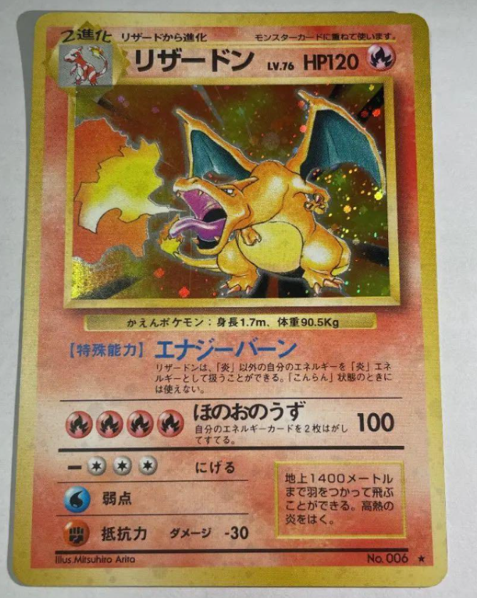 Charizard No.006 LV76 HP120 Holo Japanese Pokemon card game Rare