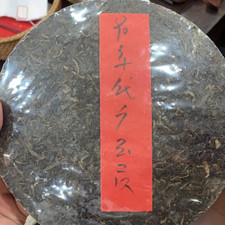 357g Yunnan Aged Pu-erh Raw Tea 1980yr Old Pu'er Tea Premium Raw Puerh Cake Tea
