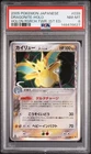 2005 POKEMON JAPANESE HOLON RESEARCH TOWER 1ST EDITION #039 DRAGONITE-HOLO PSA 8