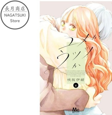 Yume ka Utsutsu ka Vol.4 Japanese Shoujo Manga Comic Book Sakisaka Io