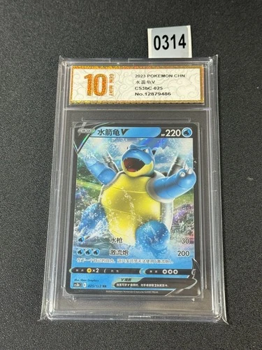 Blastoise V RR CS3bC-025/122 Pokemon Card Chinese Grade 10