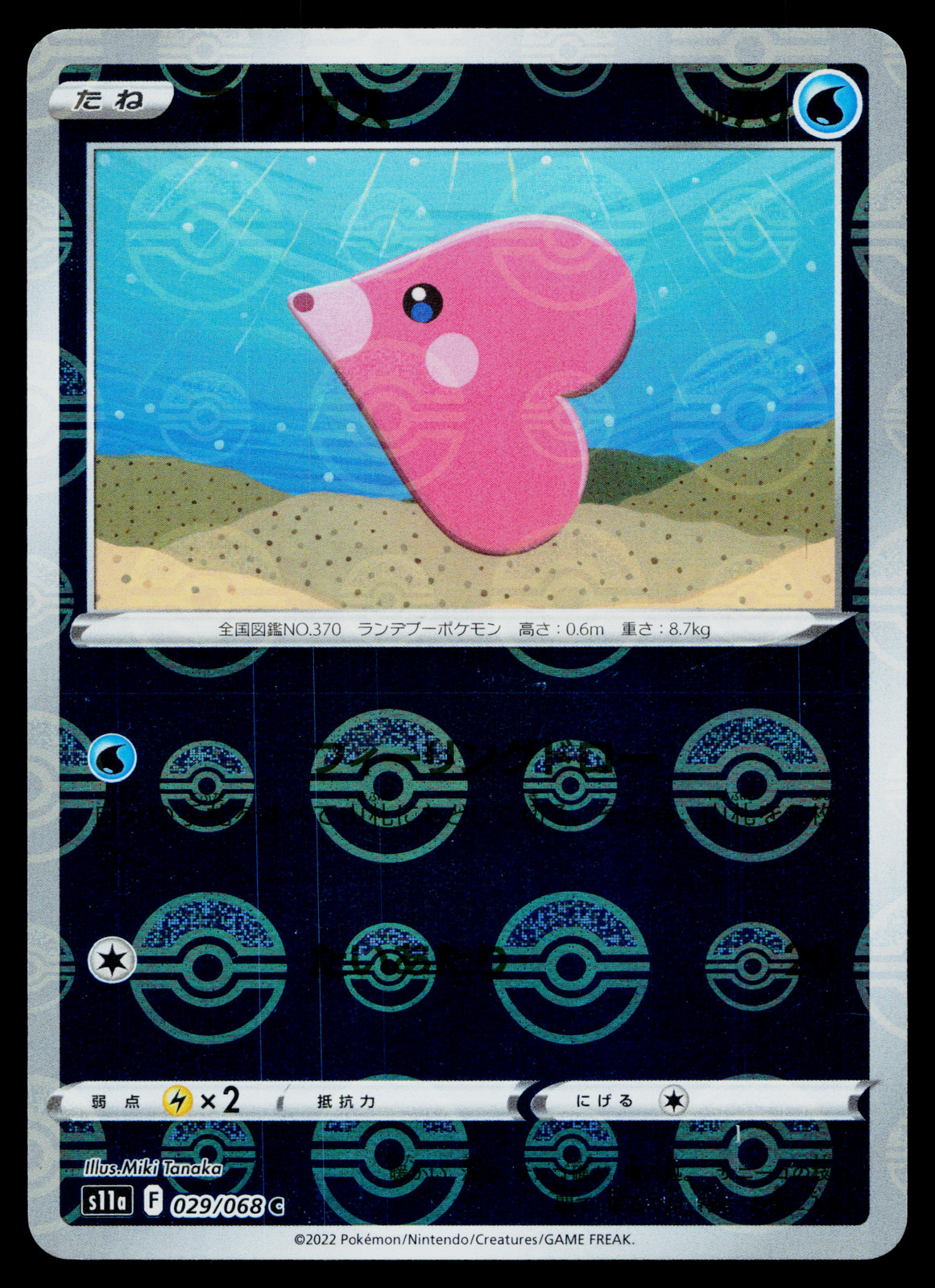 LUVDISC 029/068 INCANDESCENT ARCANA REVERSE HOLO JAPANESE POKEMON TCG