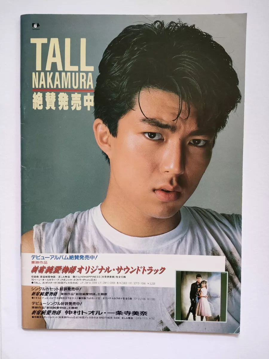 Toru Nakamura Shinjuku Love Story 1986 Hiroyuki Nasu Movie Program