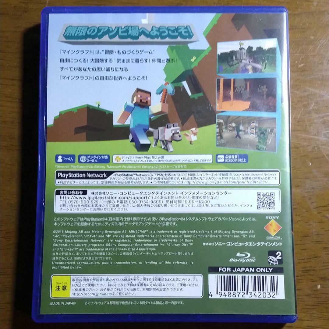 PS4 Minecraft: PlayStation4 Edition 4948872342032 Japanese ver