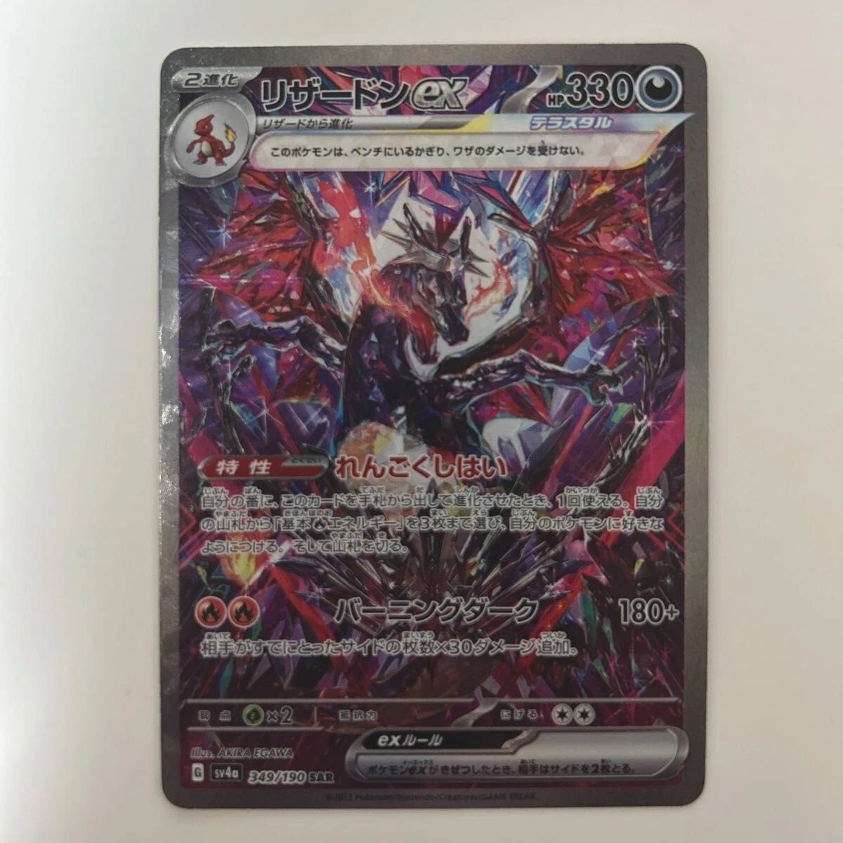 Charizard ex 349/190 Sv4a: Shiny Treasure Ex for sale | eBay