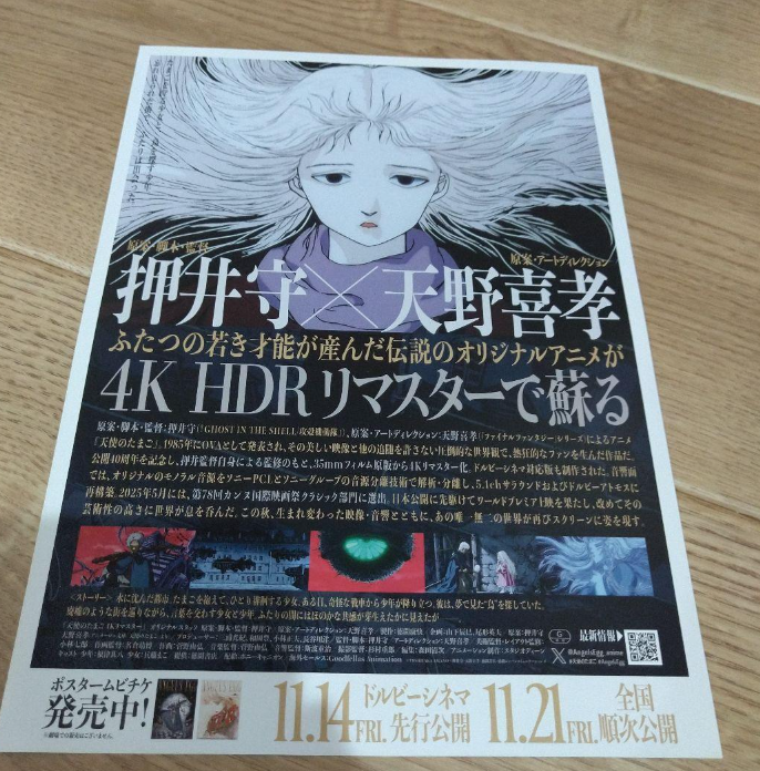 ANGEL's EGG Movie Flyer Tenshi no Tamago Anime Film Poster Japan ...