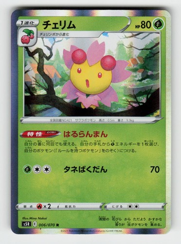 Cherrim 006/070 Rare Rapid Strike Master Pokemon Japanese Holo Near Mint
