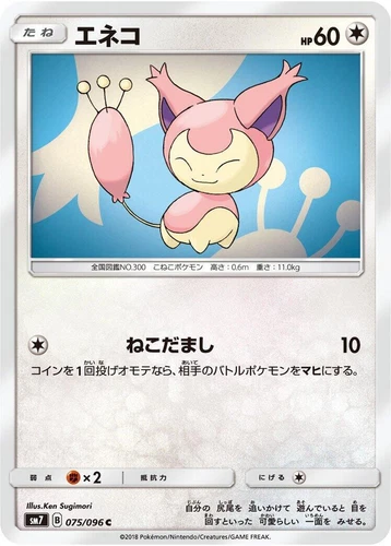 Skitty 075/096 Sm7: Sky-Splitting Charisma