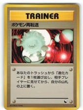 MP Japanese Pokemon Pocket Monster Vending Series Retransfer Trainer
