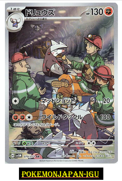 Excadrill AR SV5M 079/071 Cyber Judge Pokemon Card Japanese Excadrill AR SV5M 079/071 Cyber Judge Pokemon Card Japanese