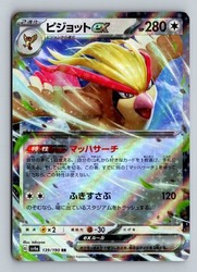 Pidgeot ex 139/190 Double Rare Holo Shiny Treasure ex SV4a Japanese