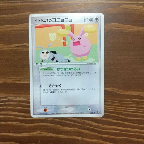 Imakuni?'s Whismur 022/T 2003 Pokemon Card Trainer's Magazine Promo Japanese