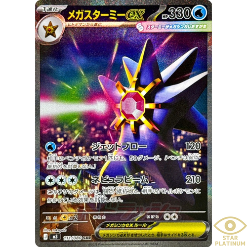 M3 Card Mega Starmie ex SAR 111/080 M3 Japanese Pokemon Card Munikis Nihil Zero ...