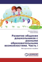 Ekaterina Voronich (U. A.) | Razvitie Obshheniya Doshkol'nikov S Raznymi...