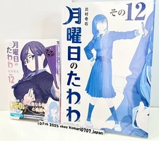 tawawa on monday comic book vol 12 normal ao ver set himura kiseki kodansha