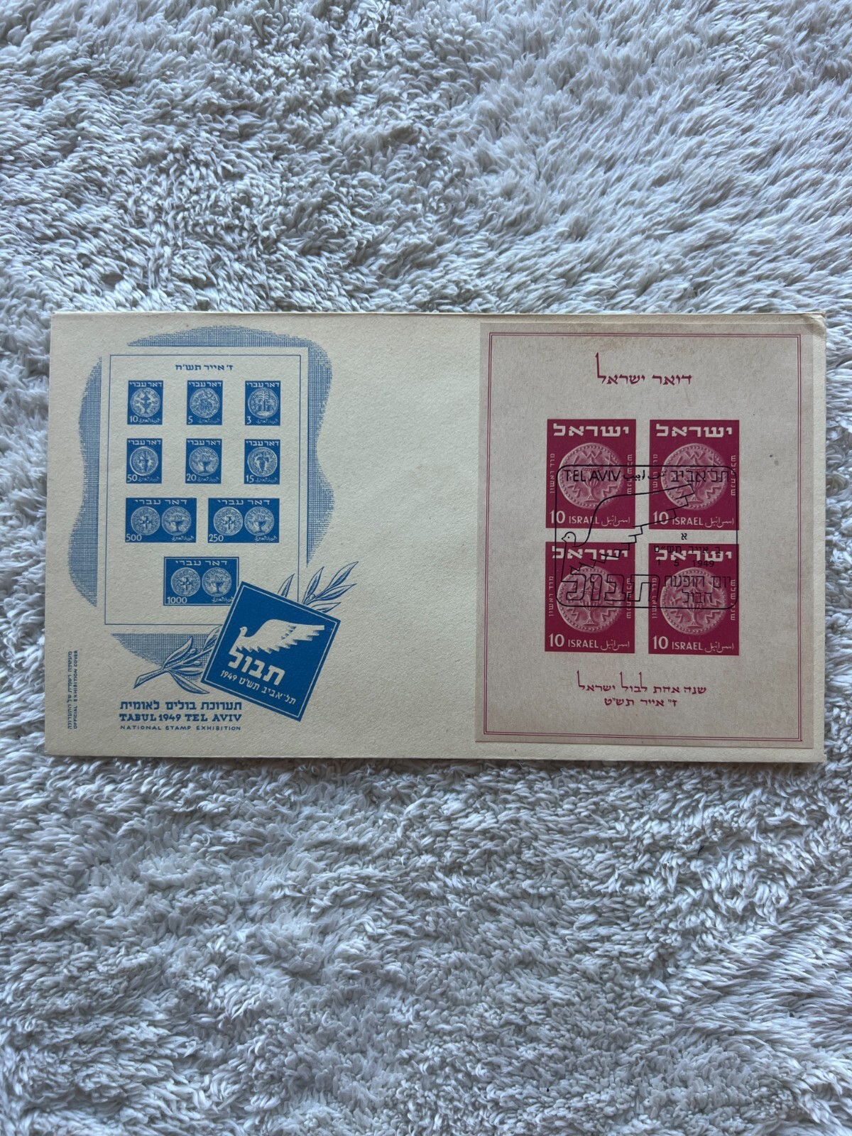 Vintage Israel First Day of Issue Cover Postage Stamps Holy Land