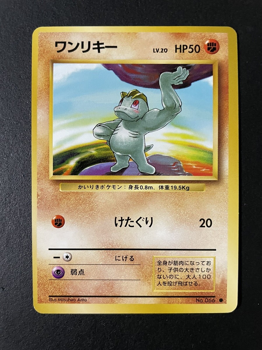 poponchuページ Machop - No. 066 - Pocket Monsters - Japanese Base Set Pokemon