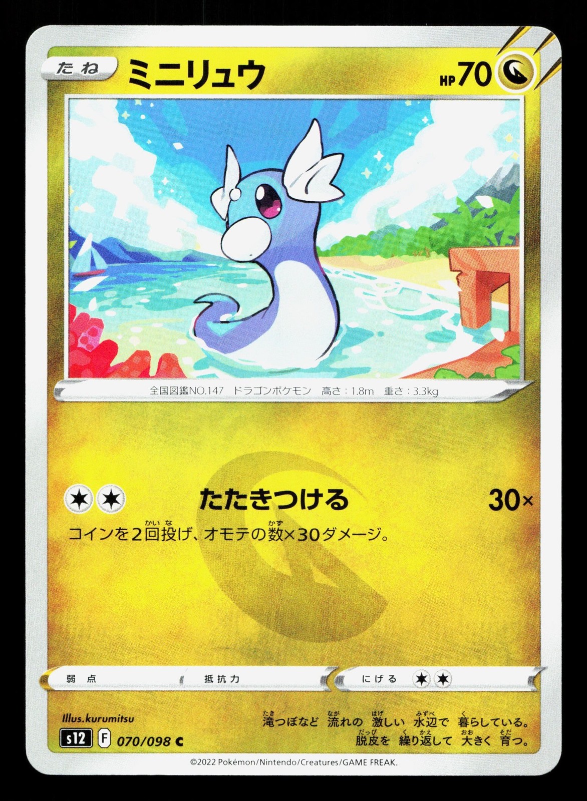 Dratini 070/098 Paradigm Trigger NM Japanese Pokemon Card TCG