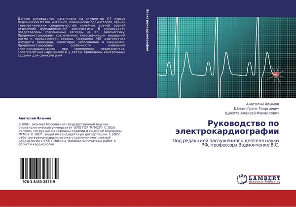 Anatolij Yalymow (U. A.) | Rukowodstwo Po äLektrokardiografii | Taschenbuch-image