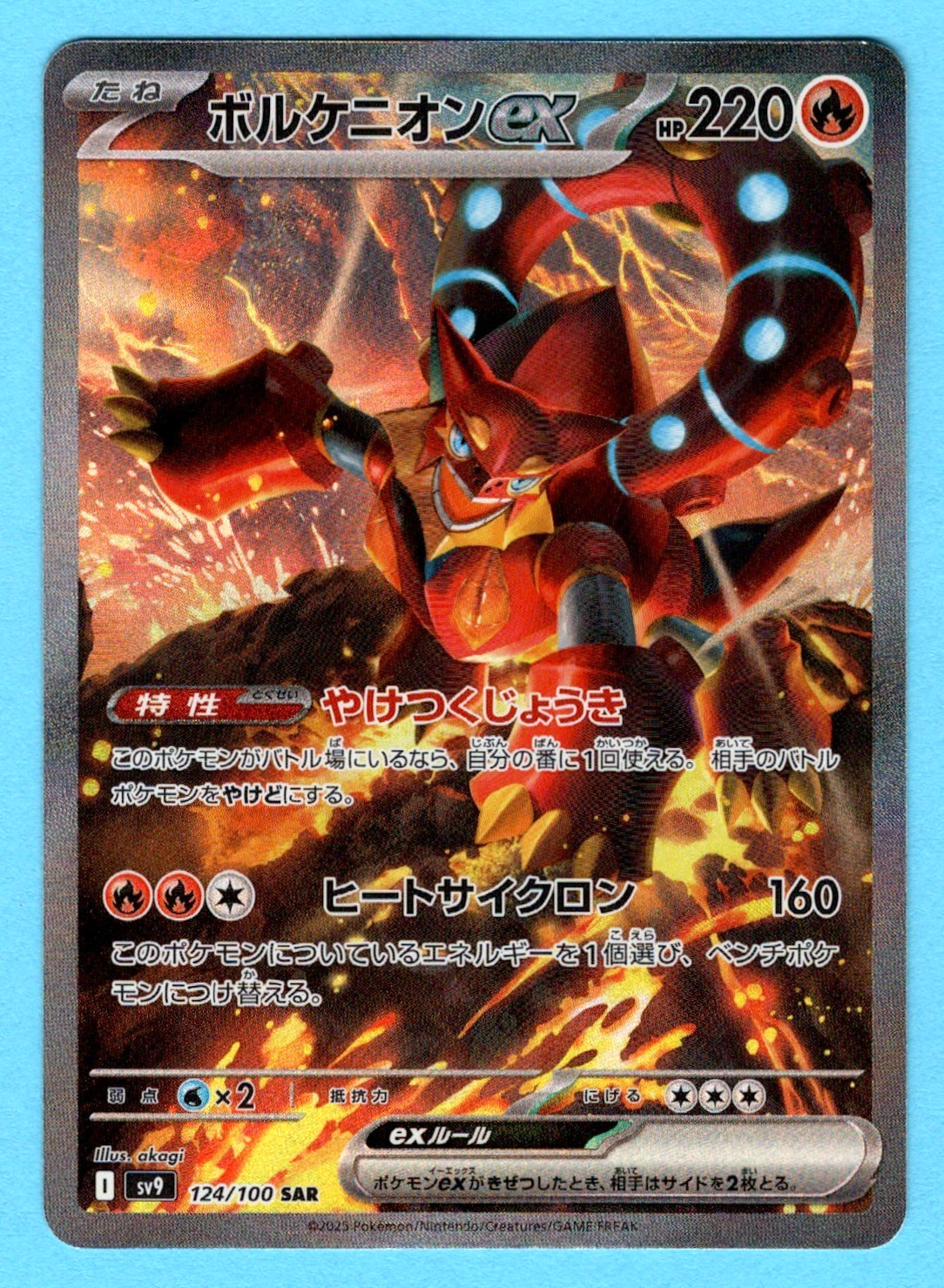 Volcanion ex SAR 124/100 SV9 Battle Partners - Pokemon Card Japanese